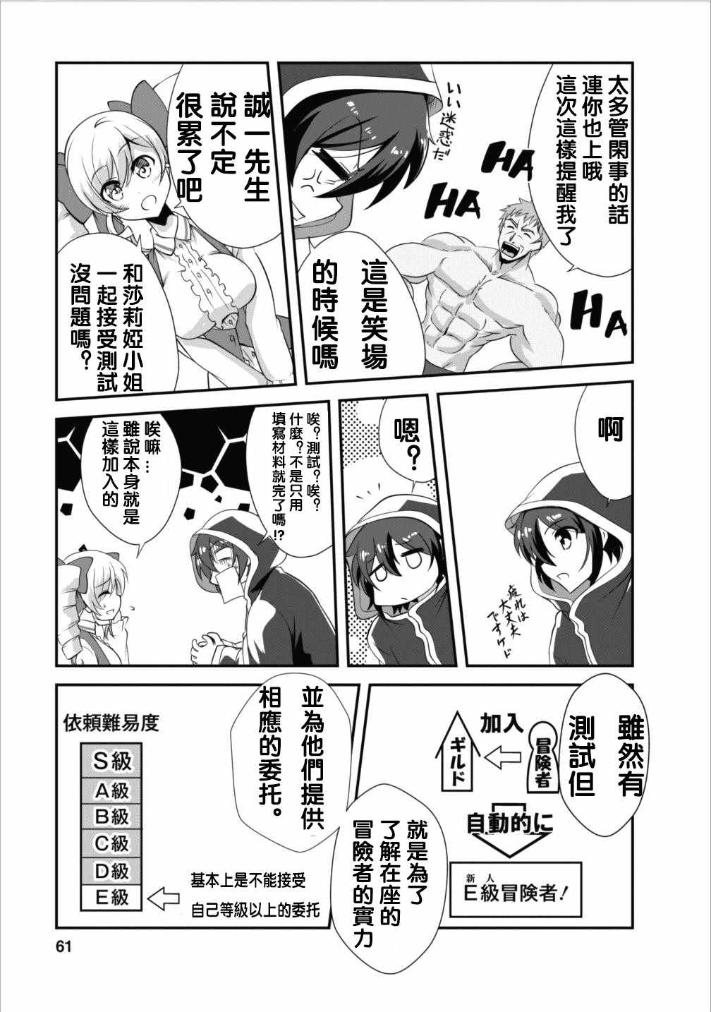 《进化之实踏上胜利的人生》漫画最新章节第7话免费下拉式在线观看章节第【29】张图片