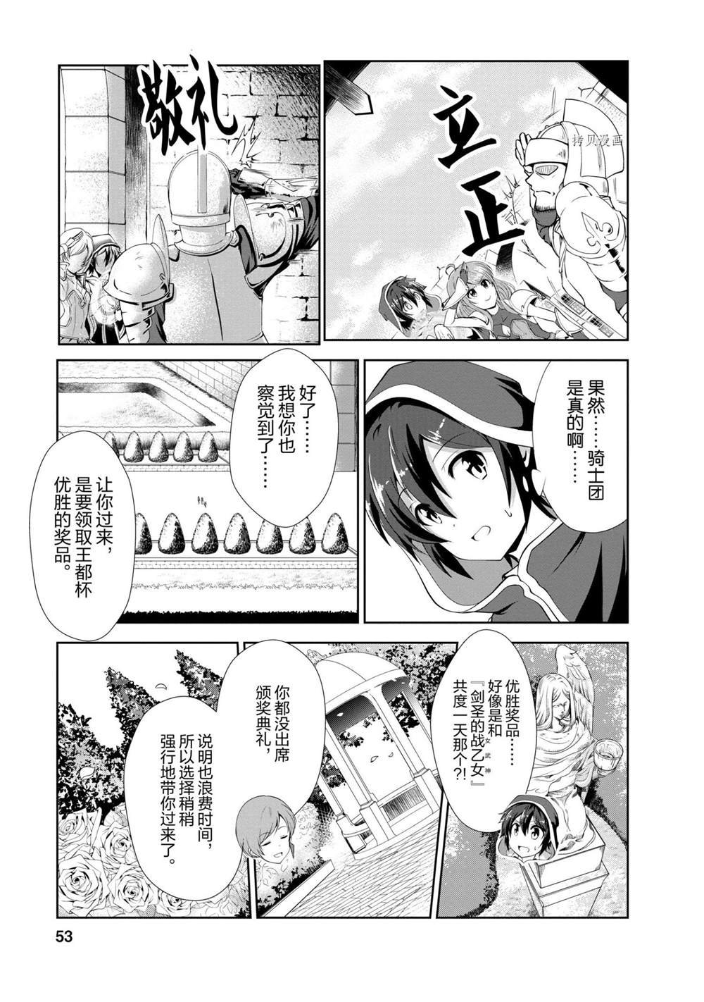 《进化之实踏上胜利的人生》漫画最新章节第17话 试看版免费下拉式在线观看章节第【19】张图片