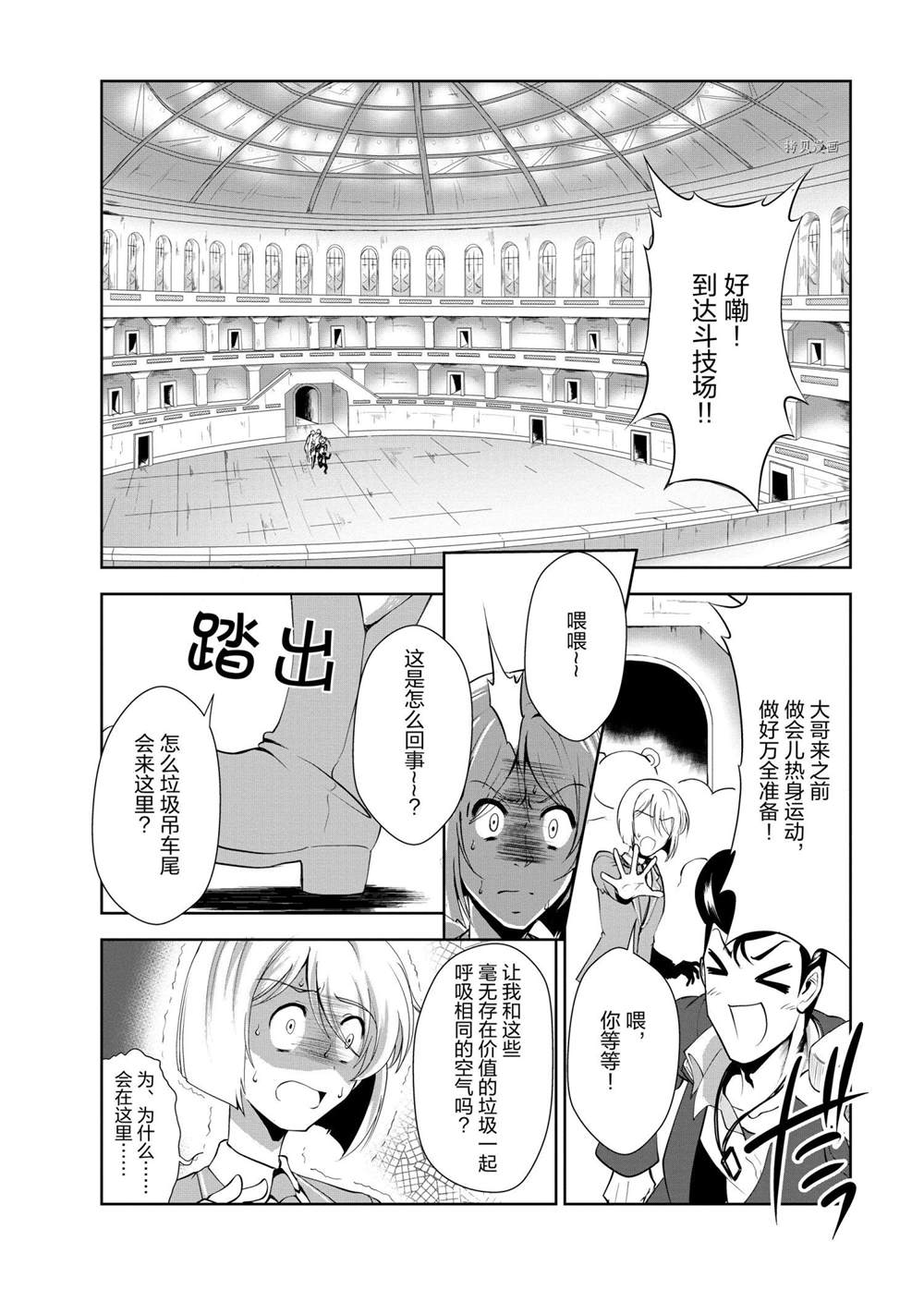 《进化之实踏上胜利的人生》漫画最新章节第28话 试看版免费下拉式在线观看章节第【30】张图片