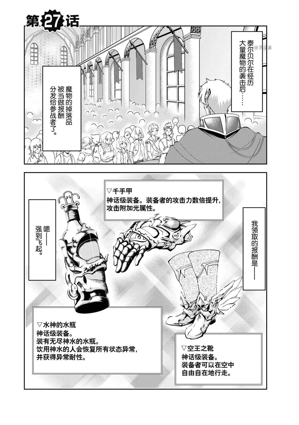 《进化之实踏上胜利的人生》漫画最新章节第27话 试看版免费下拉式在线观看章节第【1】张图片