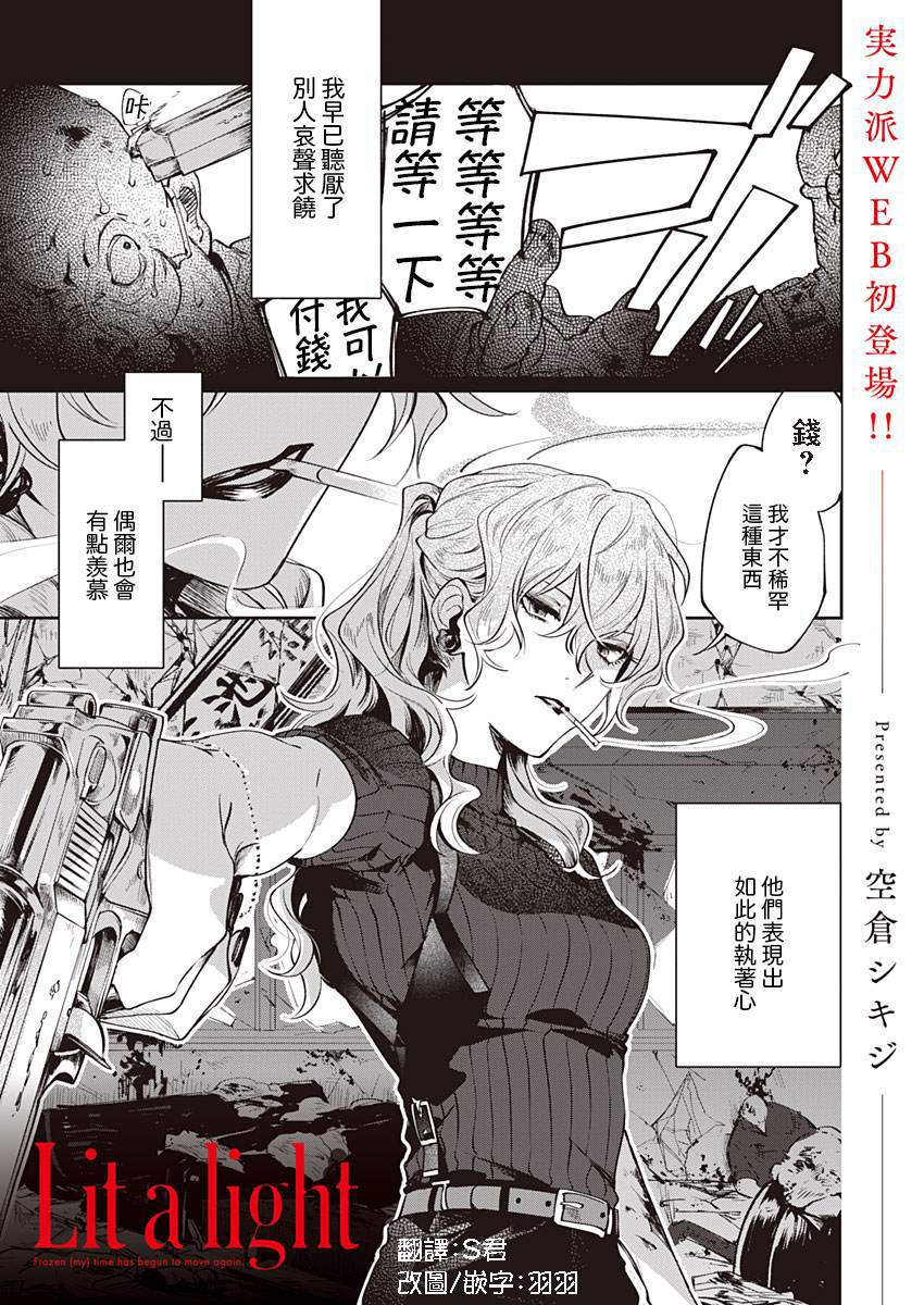 《Lit a light》漫画最新章节第1话 短篇免费下拉式在线观看章节第【1】张图片