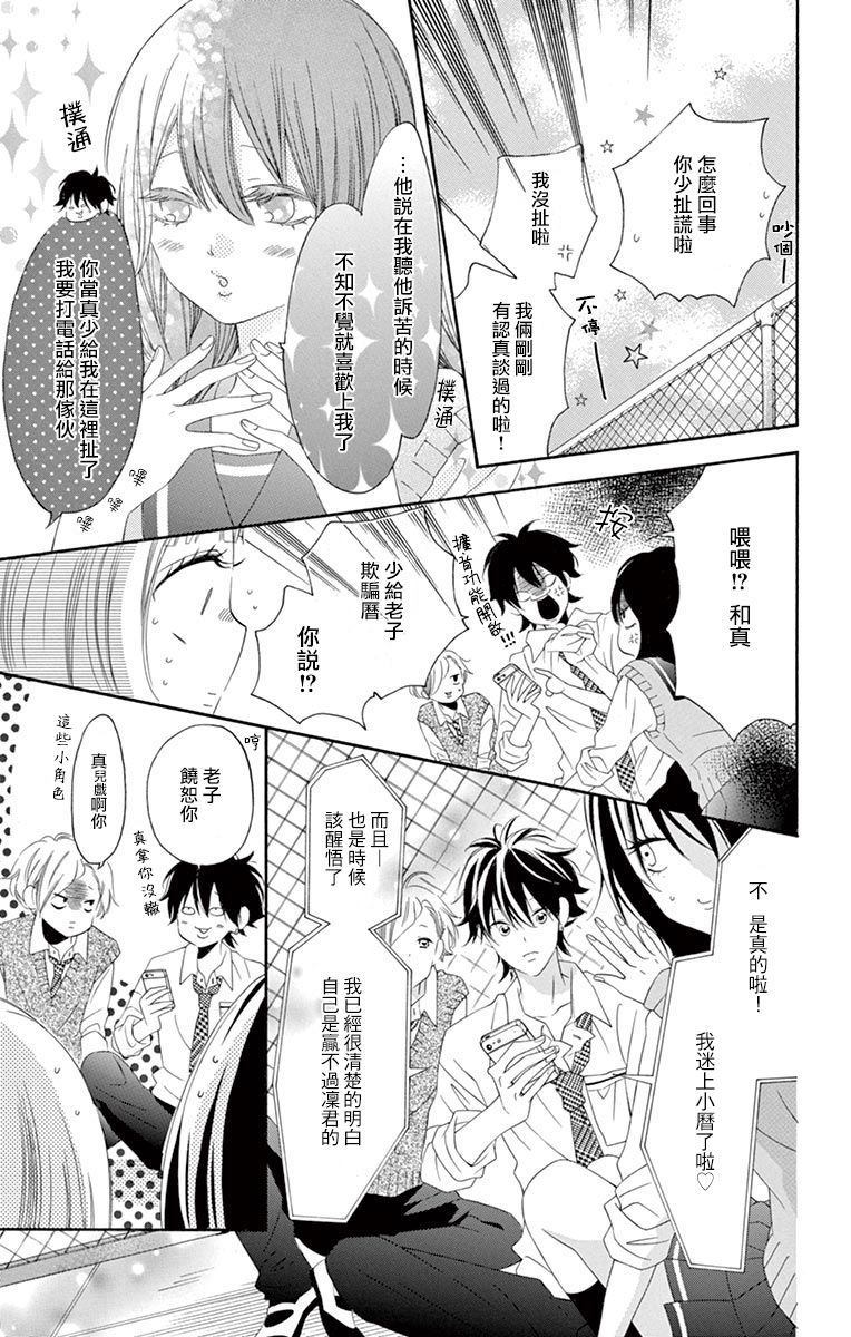 《青涩之恋》漫画最新章节第32话免费下拉式在线观看章节第【9】张图片