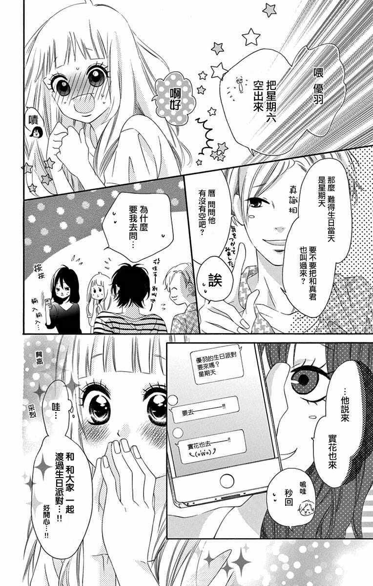 《青涩之恋》漫画最新章节第29话免费下拉式在线观看章节第【4】张图片