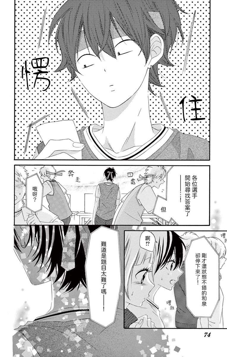 《青涩之恋》漫画最新章节第46话免费下拉式在线观看章节第【8】张图片