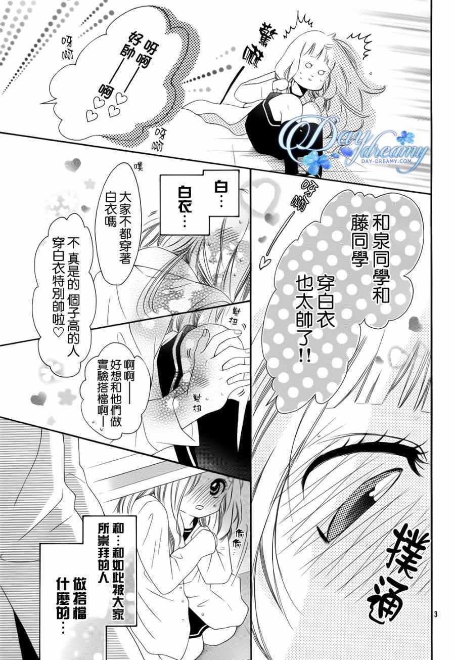 《青涩之恋》漫画最新章节第4话免费下拉式在线观看章节第【4】张图片