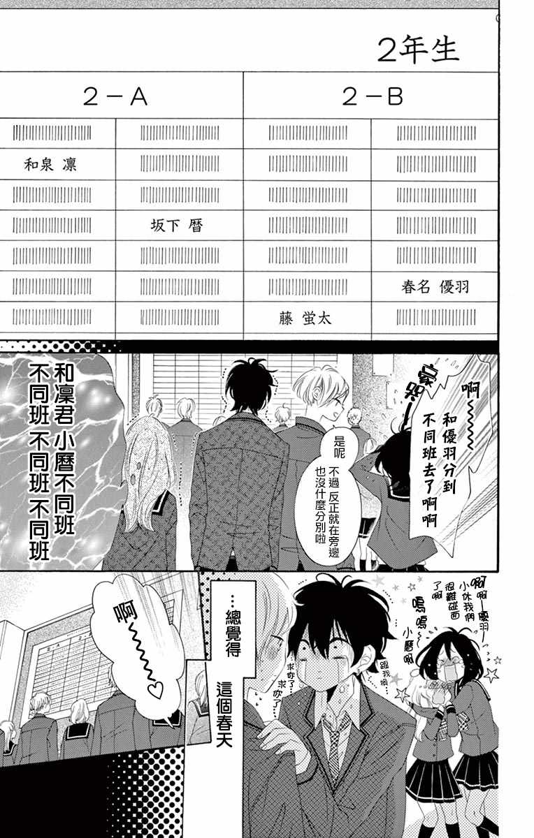 《青涩之恋》漫画最新章节第25话免费下拉式在线观看章节第【3】张图片