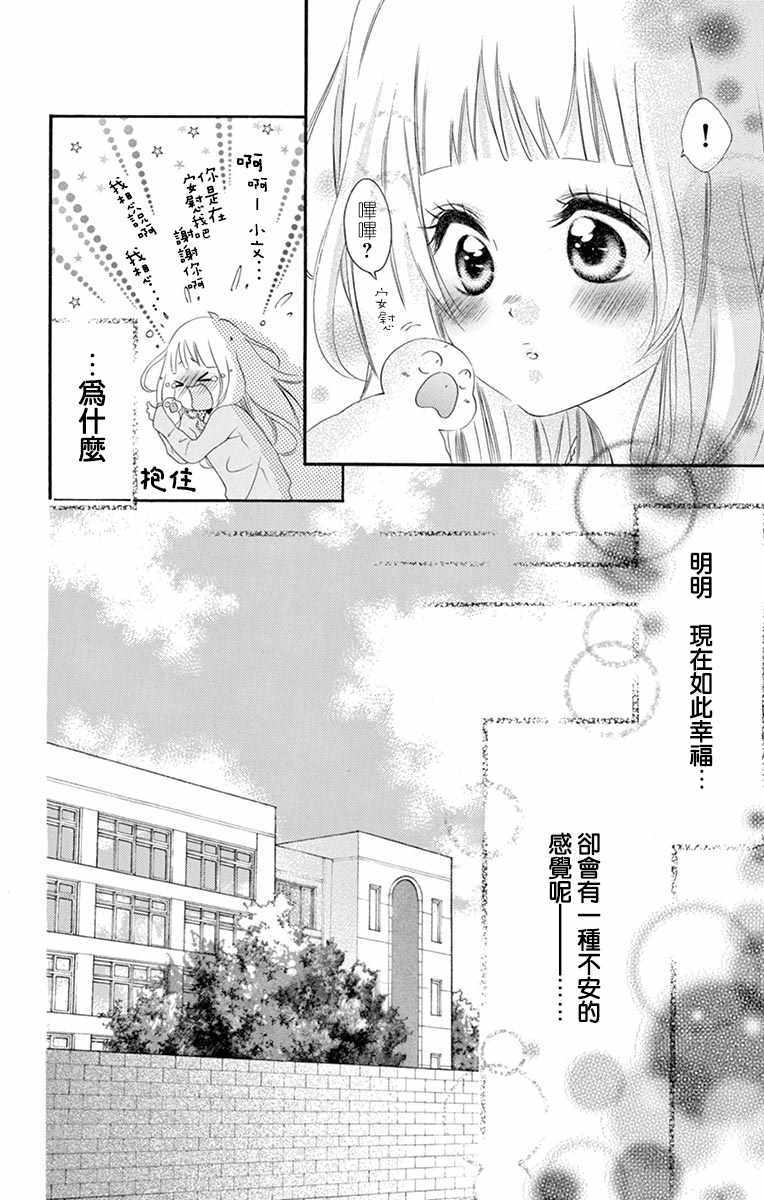 《青涩之恋》漫画最新章节第24话免费下拉式在线观看章节第【4】张图片