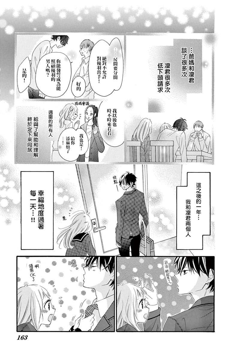 《青涩之恋》漫画最新章节第54话免费下拉式在线观看章节第【6】张图片