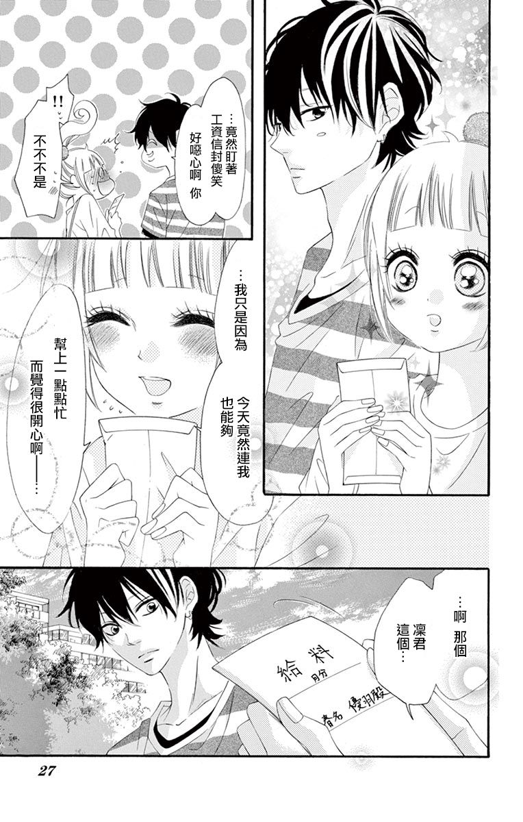 《青涩之恋》漫画最新章节第38话免费下拉式在线观看章节第【25】张图片