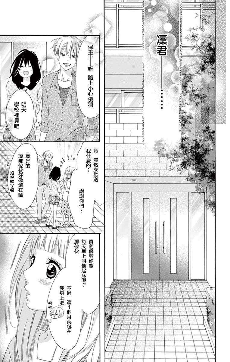 《青涩之恋》漫画最新章节第10话免费下拉式在线观看章节第【15】张图片