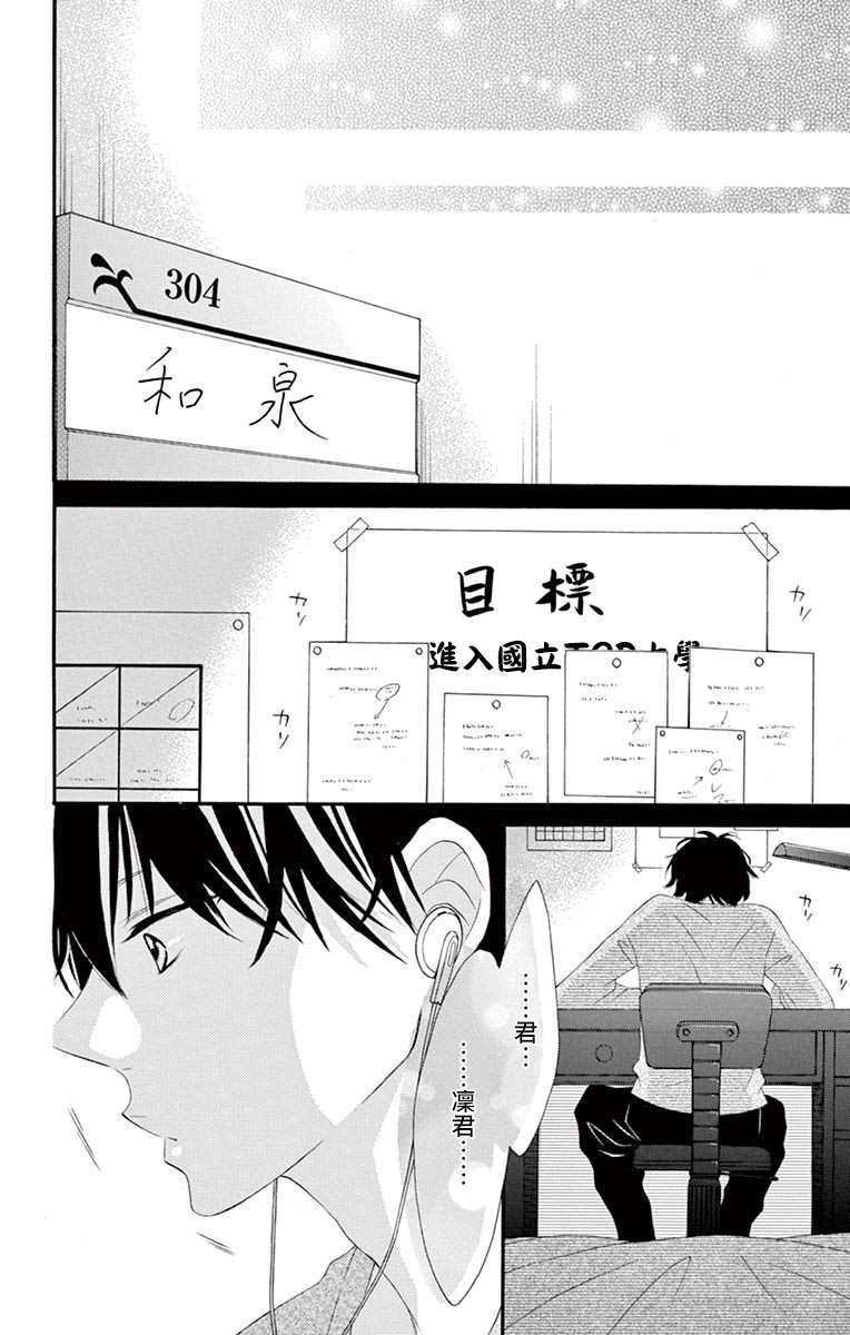 《青涩之恋》漫画最新章节第51话免费下拉式在线观看章节第【24】张图片