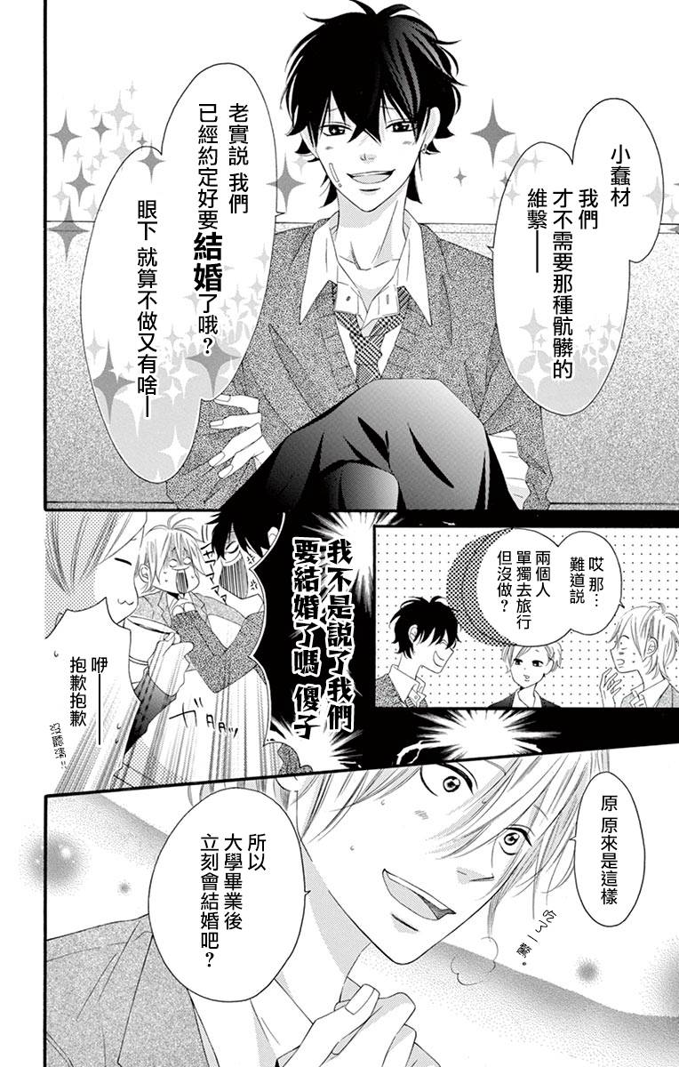 《青涩之恋》漫画最新章节第50话免费下拉式在线观看章节第【4】张图片