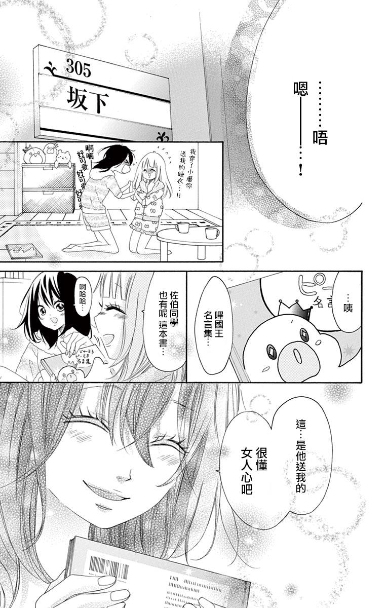 《青涩之恋》漫画最新章节第33话免费下拉式在线观看章节第【11】张图片