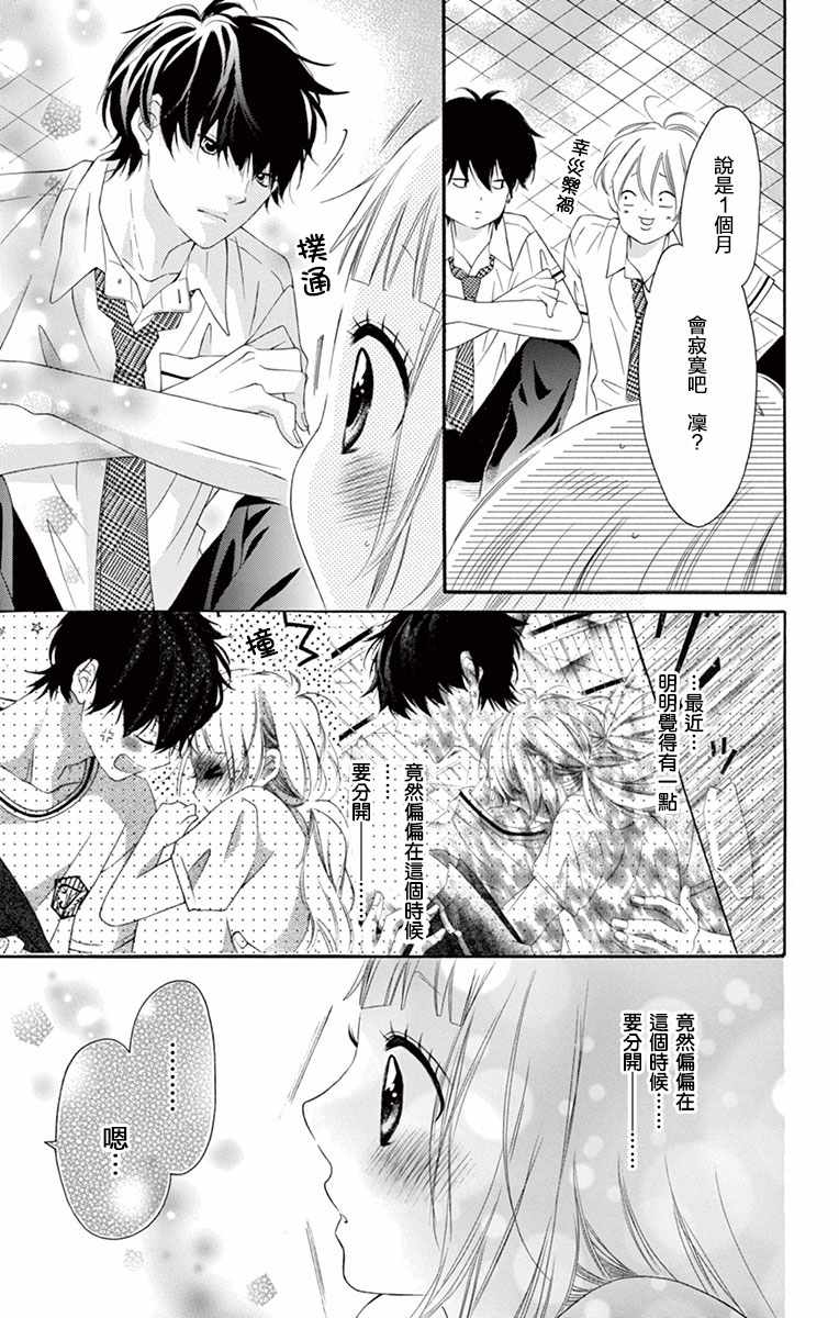 《青涩之恋》漫画最新章节第10话免费下拉式在线观看章节第【5】张图片