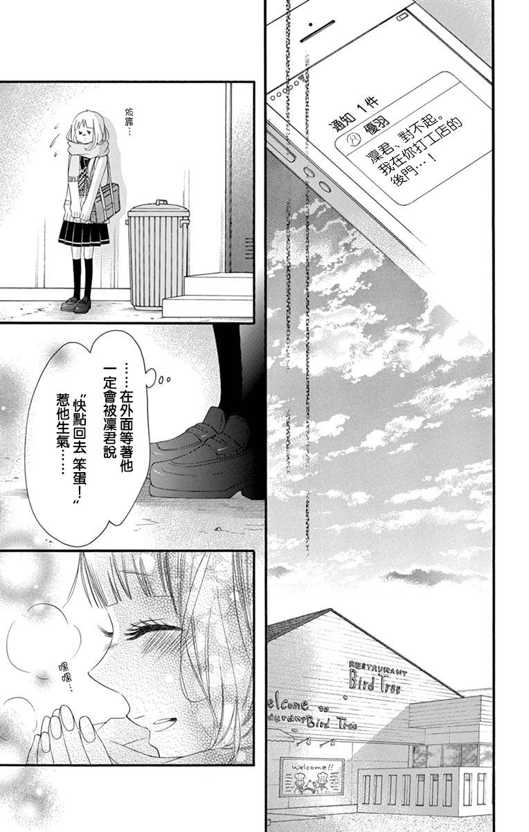 《青涩之恋》漫画最新章节第50话免费下拉式在线观看章节第【26】张图片