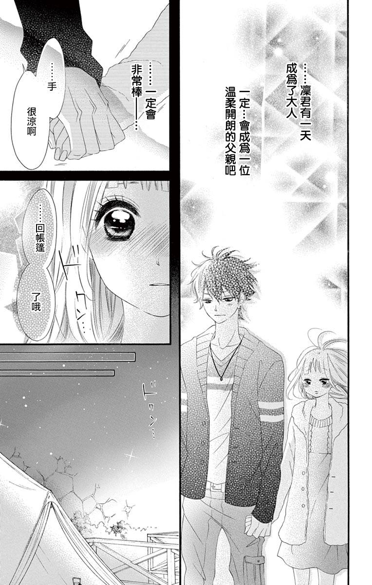 《青涩之恋》漫画最新章节第48话免费下拉式在线观看章节第【15】张图片