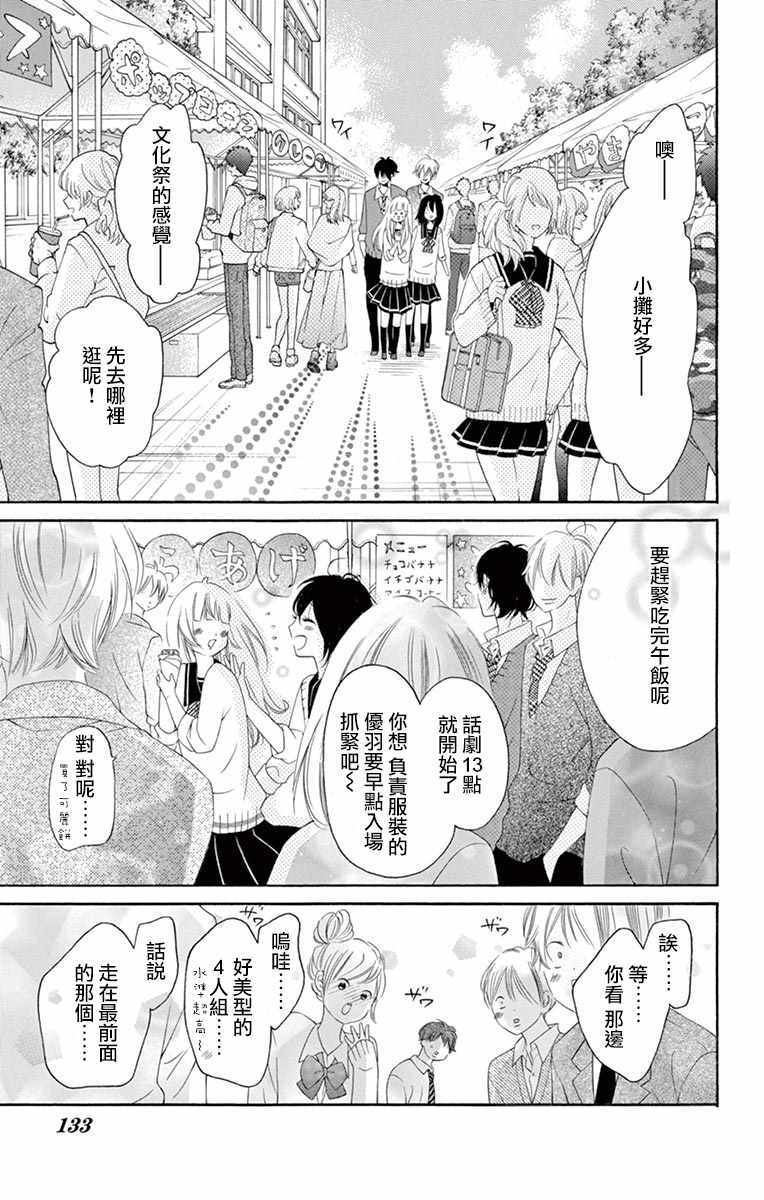 《青涩之恋》漫画最新章节第16话免费下拉式在线观看章节第【2】张图片