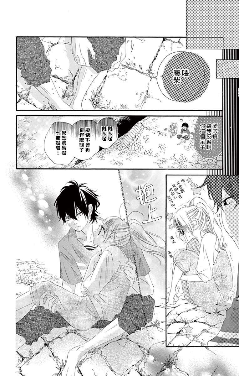 《青涩之恋》漫画最新章节第36话免费下拉式在线观看章节第【10】张图片