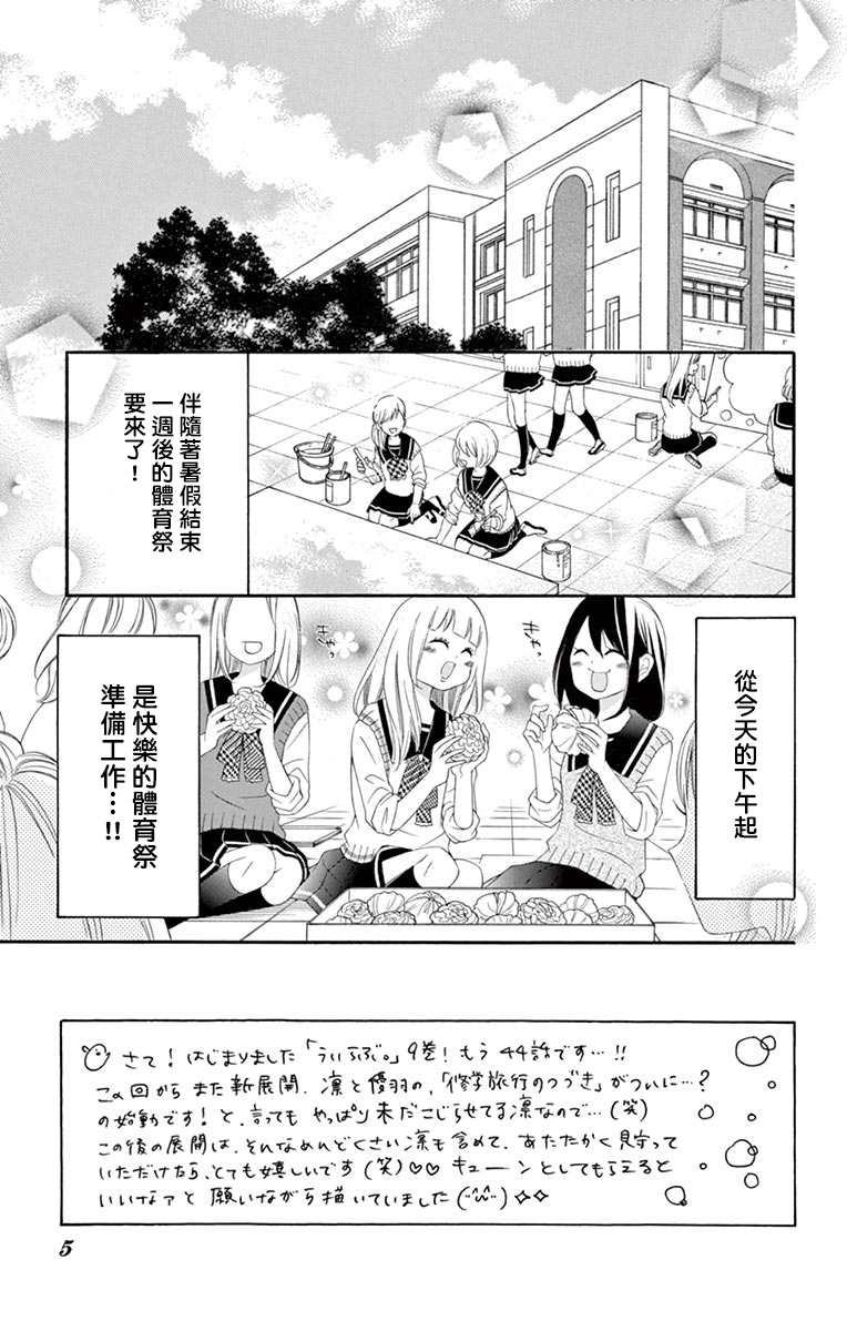 《青涩之恋》漫画最新章节第44话免费下拉式在线观看章节第【4】张图片