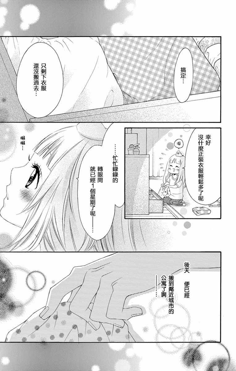 《青涩之恋》漫画最新章节第10话免费下拉式在线观看章节第【11】张图片