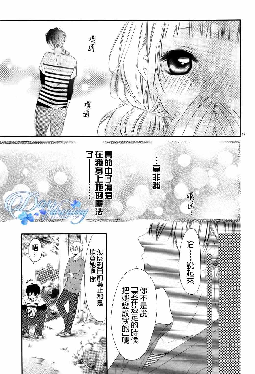 《青涩之恋》漫画最新章节第6话免费下拉式在线观看章节第【18】张图片