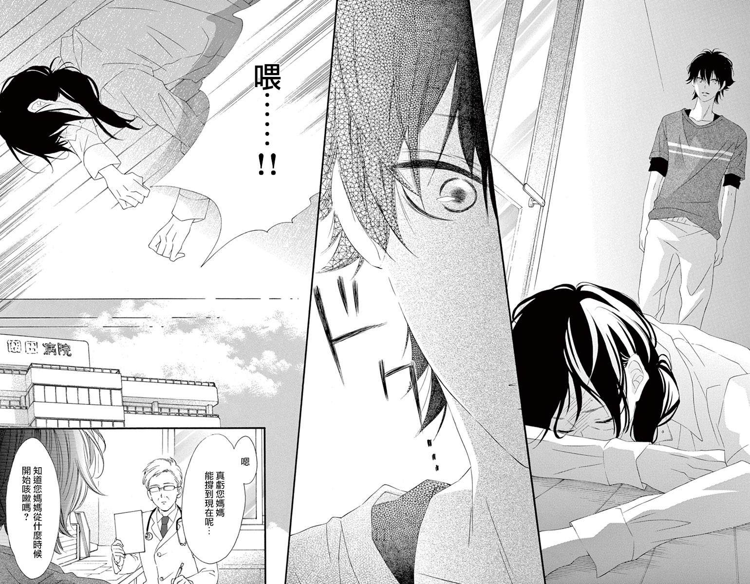 《青涩之恋》漫画最新章节第40话免费下拉式在线观看章节第【12】张图片