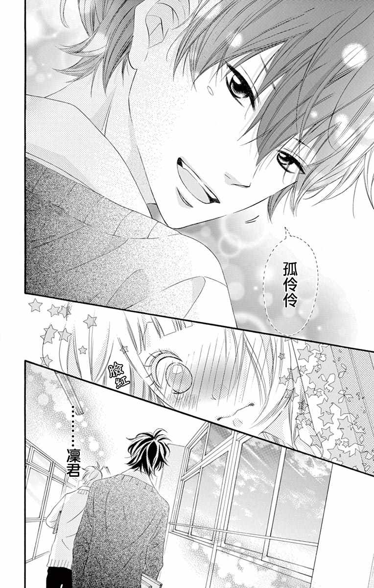 《青涩之恋》漫画最新章节第25话免费下拉式在线观看章节第【18】张图片