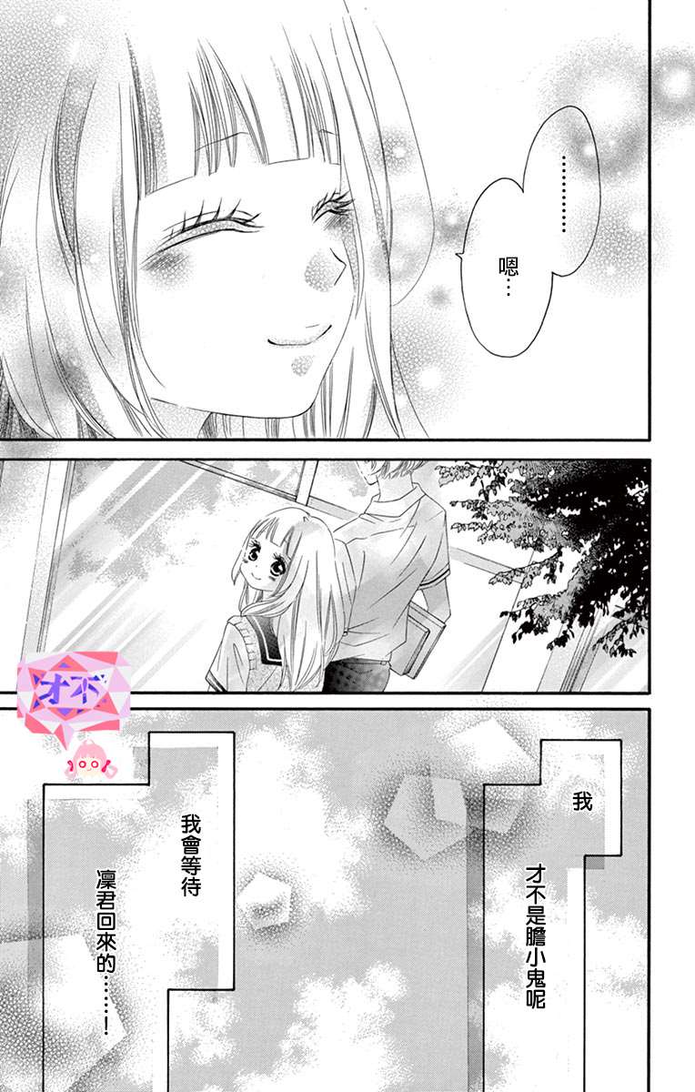 《青涩之恋》漫画最新章节第39话免费下拉式在线观看章节第【26】张图片