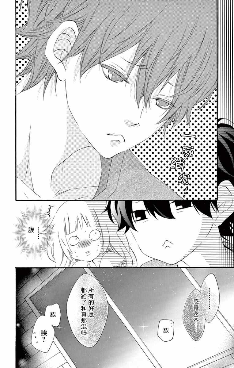 《青涩之恋》漫画最新章节第22话免费下拉式在线观看章节第【18】张图片