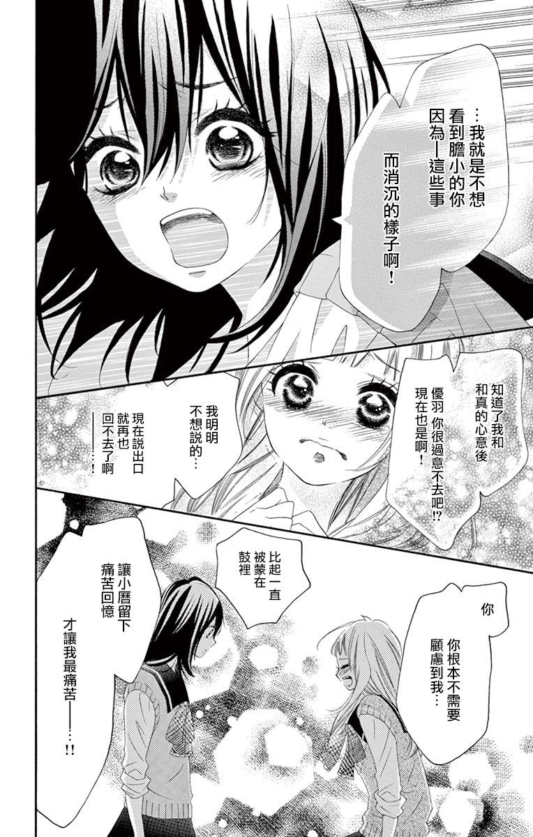 《青涩之恋》漫画最新章节第33话免费下拉式在线观看章节第【8】张图片