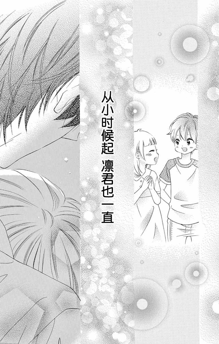 《青涩之恋》漫画最新章节第13话免费下拉式在线观看章节第【22】张图片