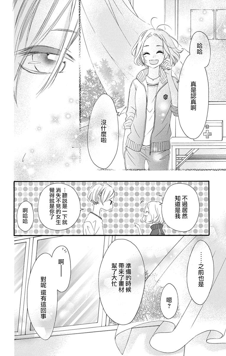 《青涩之恋》漫画最新章节第45话免费下拉式在线观看章节第【20】张图片