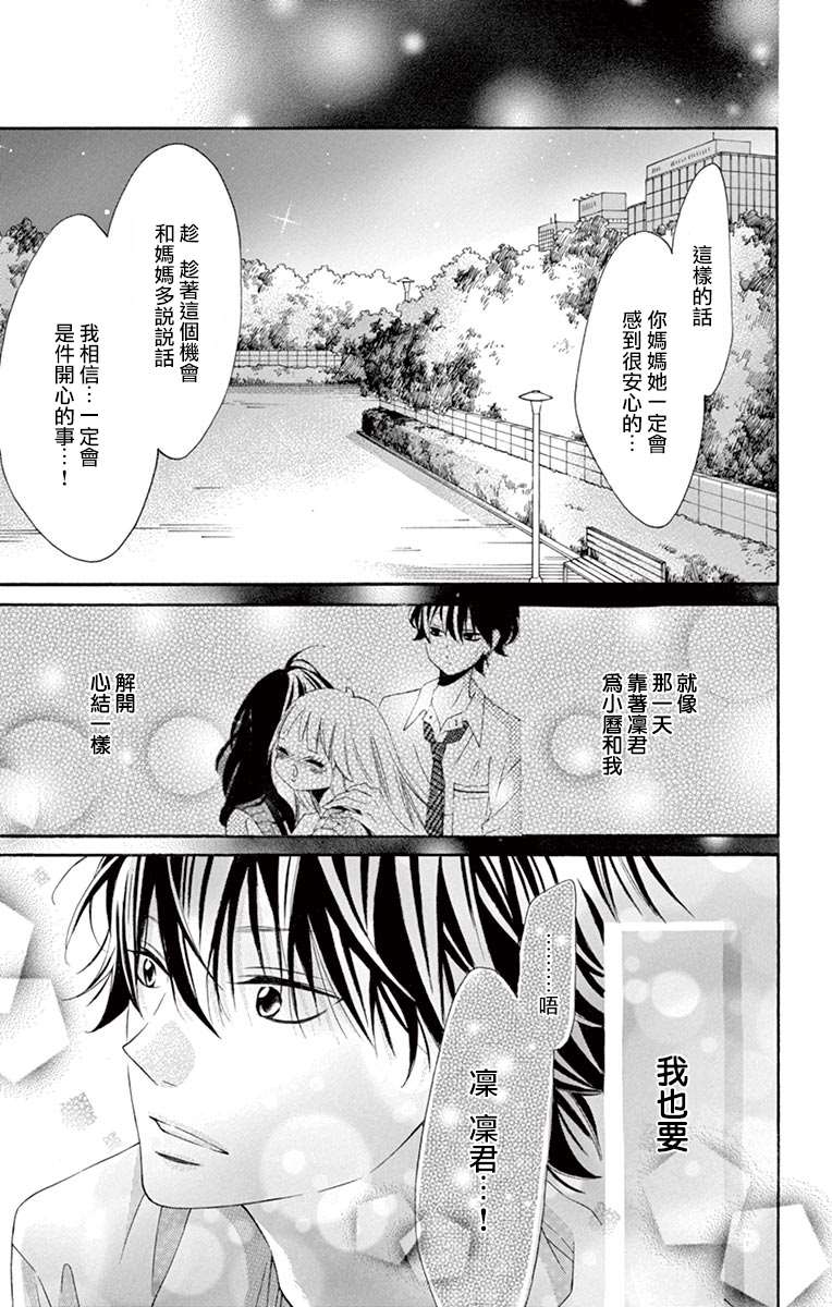 《青涩之恋》漫画最新章节第39话免费下拉式在线观看章节第【21】张图片