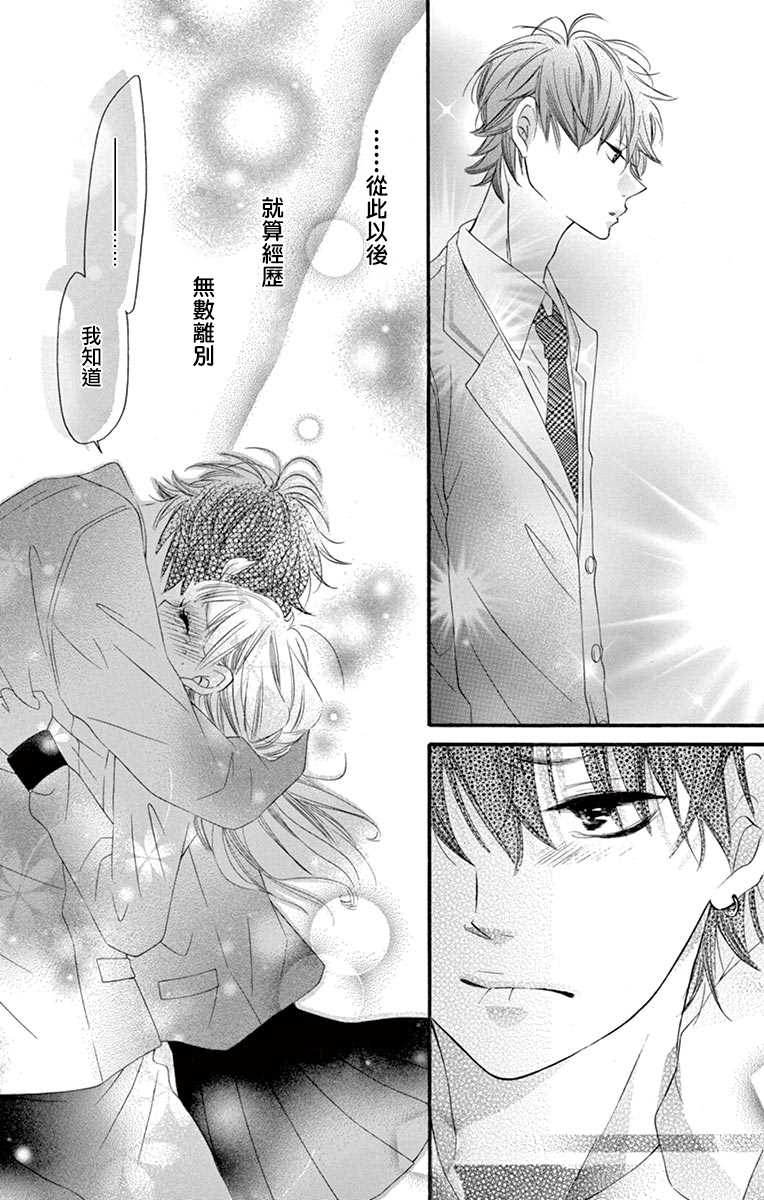 《青涩之恋》漫画最新章节第54话免费下拉式在线观看章节第【31】张图片