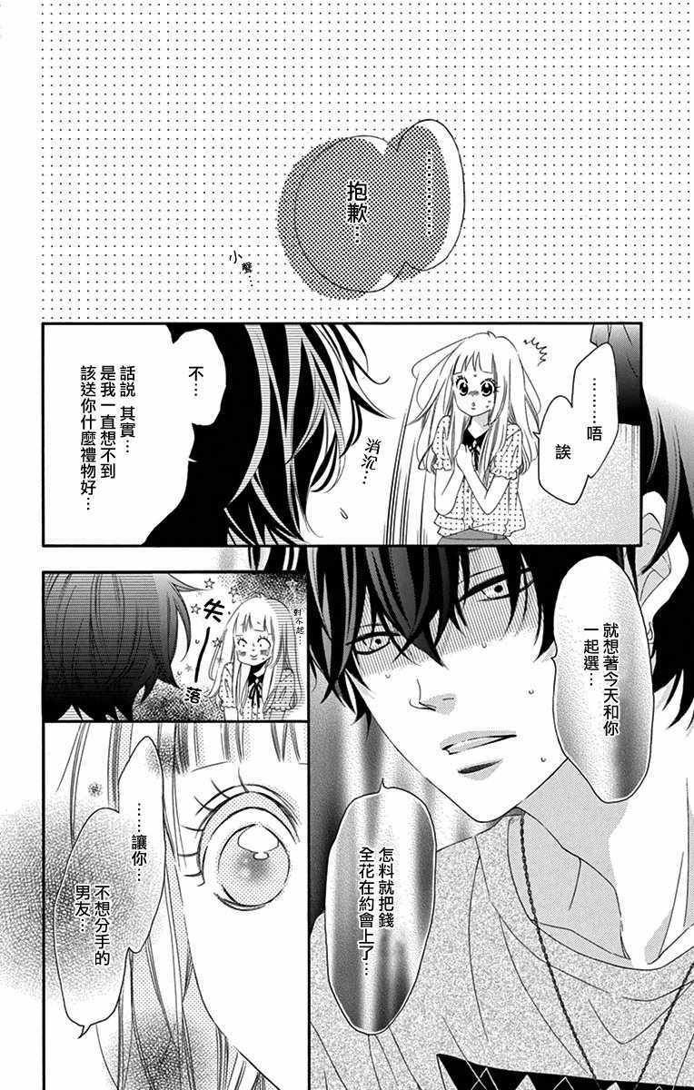 《青涩之恋》漫画最新章节第30话免费下拉式在线观看章节第【3】张图片