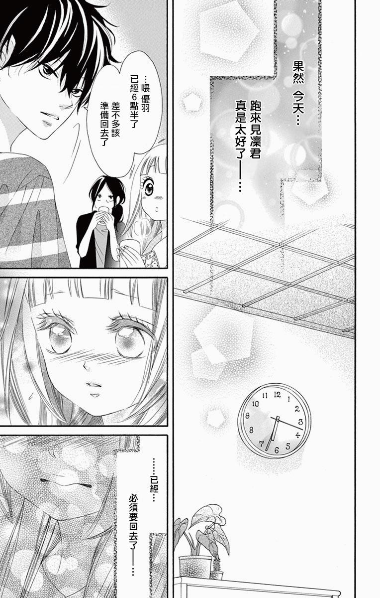 《青涩之恋》漫画最新章节第41话免费下拉式在线观看章节第【21】张图片