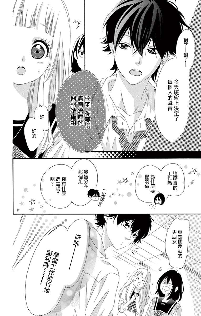 《青涩之恋》漫画最新章节第44话免费下拉式在线观看章节第【11】张图片