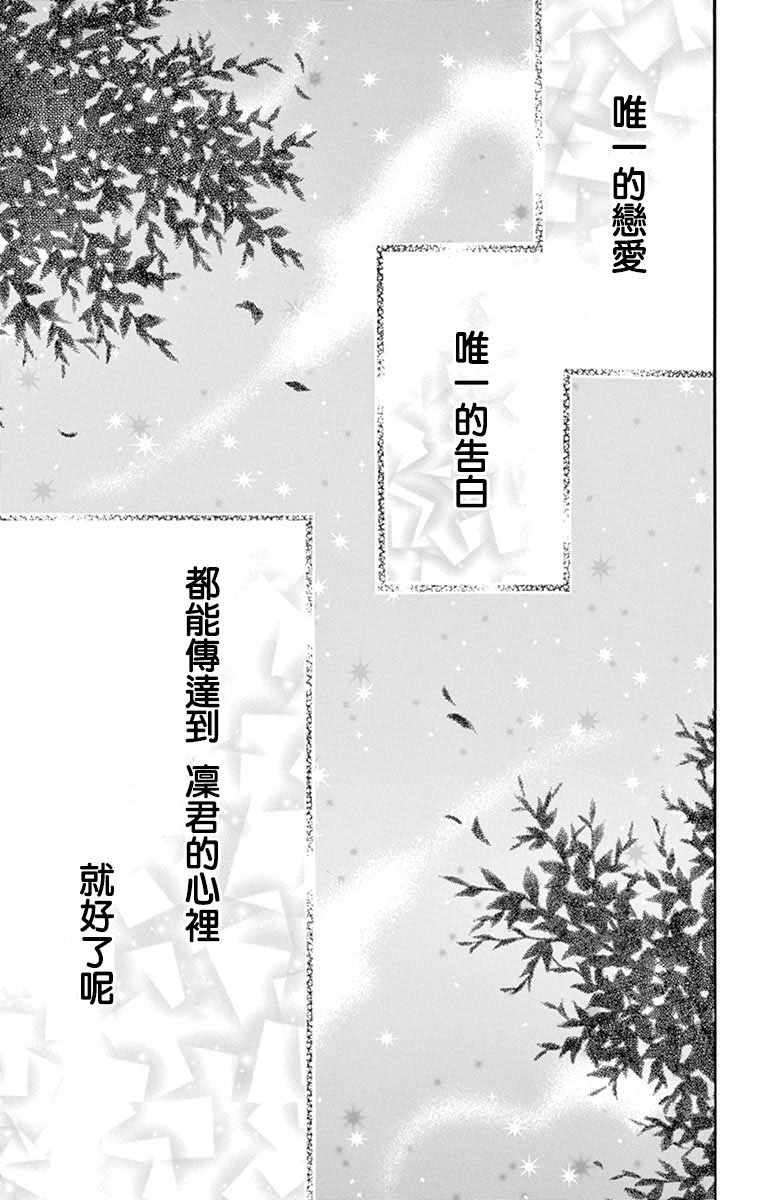 《青涩之恋》漫画最新章节第12话免费下拉式在线观看章节第【31】张图片