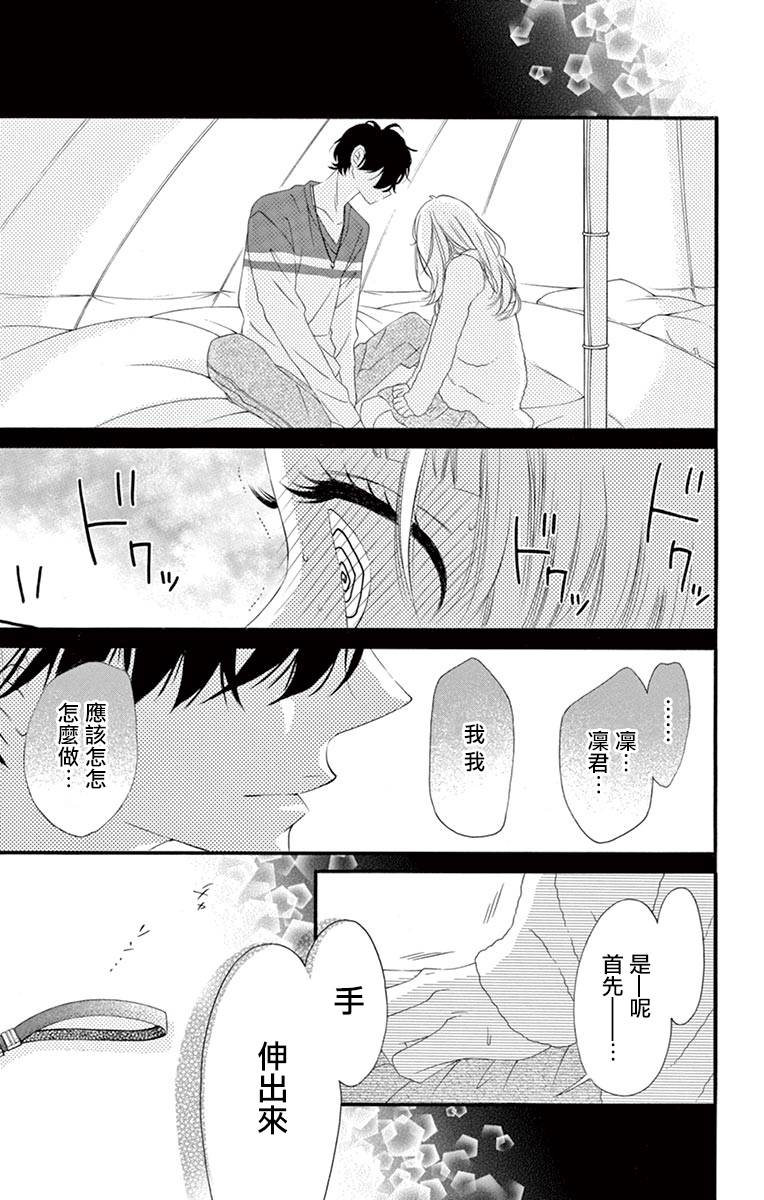 《青涩之恋》漫画最新章节第48话免费下拉式在线观看章节第【17】张图片