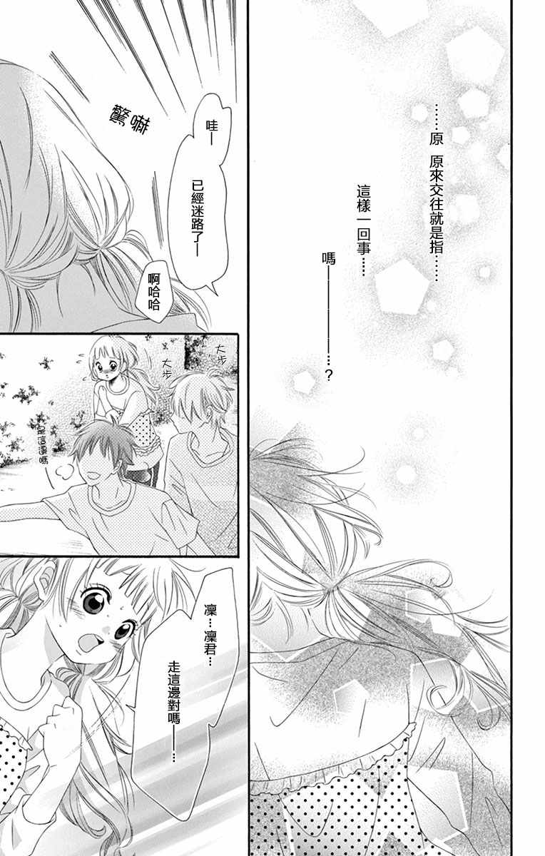 《青涩之恋》漫画最新章节第7话免费下拉式在线观看章节第【17】张图片