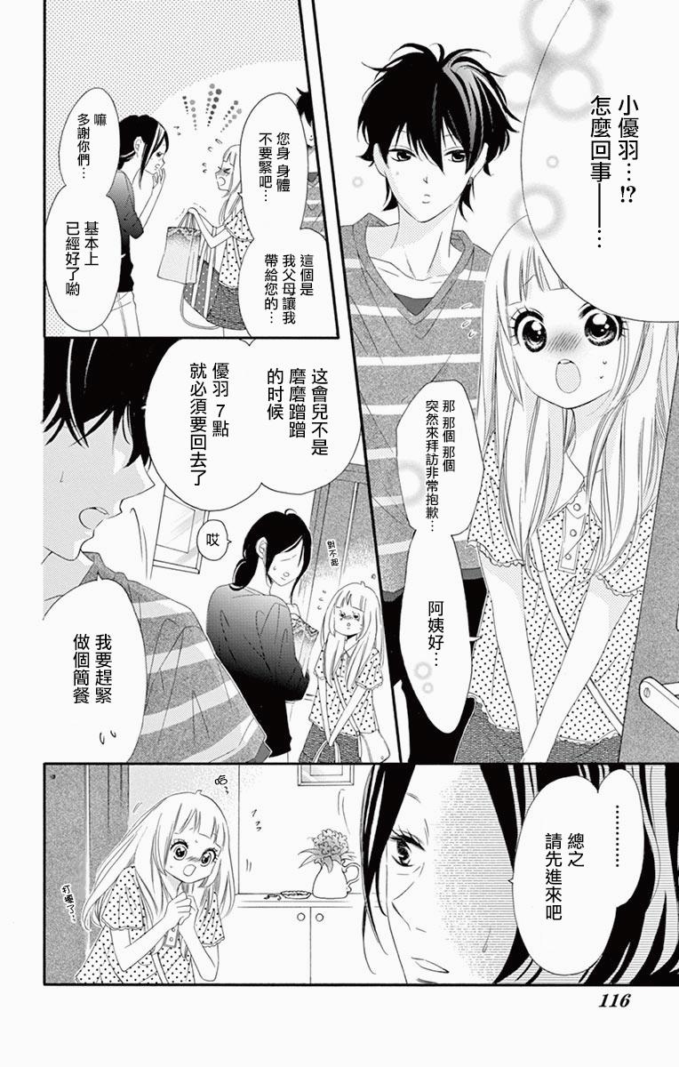 《青涩之恋》漫画最新章节第41话免费下拉式在线观看章节第【18】张图片