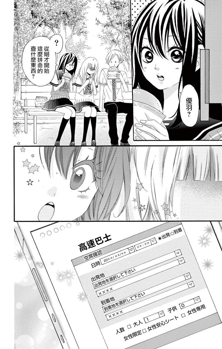 《青涩之恋》漫画最新章节第40话免费下拉式在线观看章节第【29】张图片