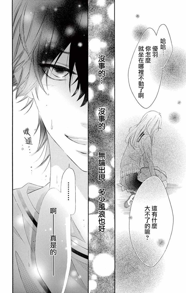 《青涩之恋》漫画最新章节第26话免费下拉式在线观看章节第【21】张图片