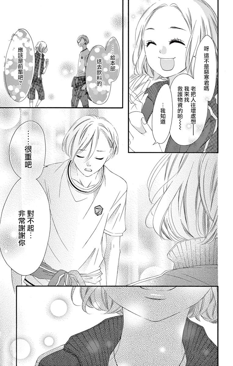 《青涩之恋》漫画最新章节第45话免费下拉式在线观看章节第【19】张图片