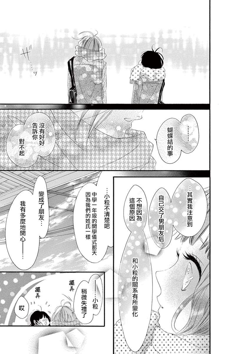 《青涩之恋》漫画最新章节第09卷番外免费下拉式在线观看章节第【25】张图片