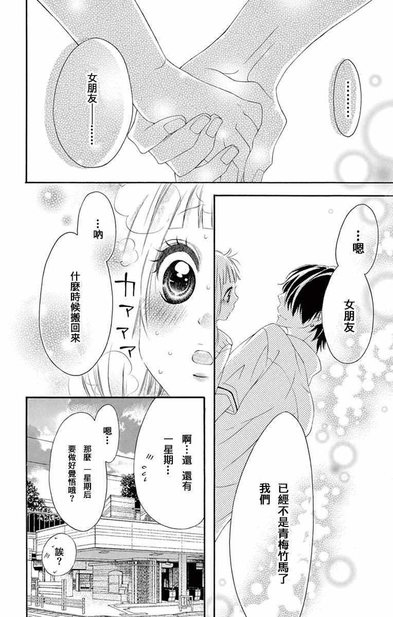 《青涩之恋》漫画最新章节第13话免费下拉式在线观看章节第【26】张图片