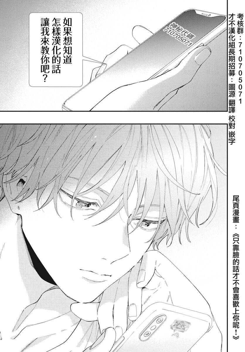 《青涩之恋》漫画最新章节第50话免费下拉式在线观看章节第【31】张图片