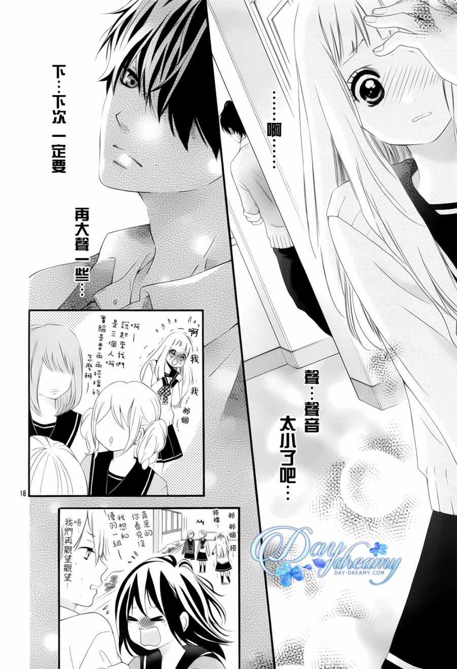 《青涩之恋》漫画最新章节第3话免费下拉式在线观看章节第【18】张图片