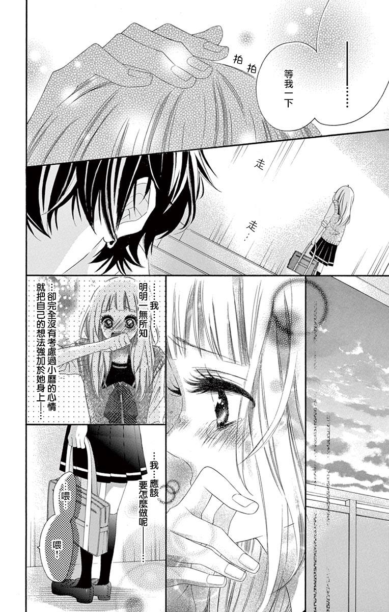 《青涩之恋》漫画最新章节第33话免费下拉式在线观看章节第【4】张图片