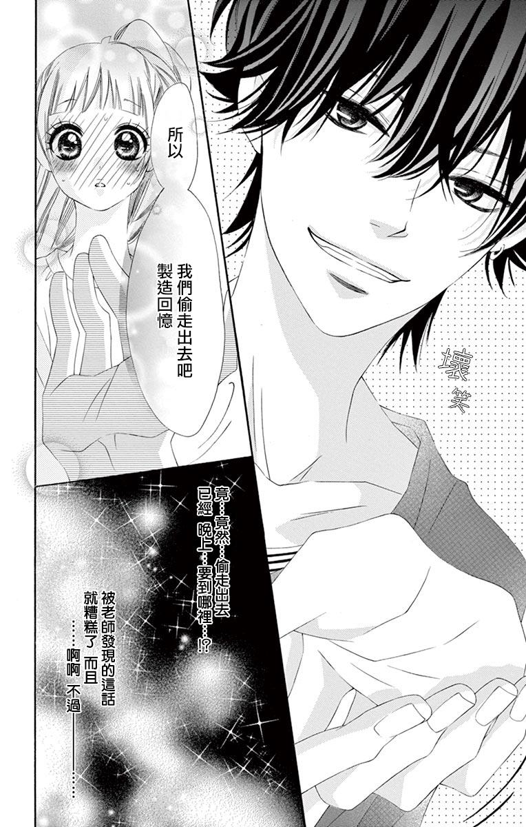 《青涩之恋》漫画最新章节第35话免费下拉式在线观看章节第【27】张图片